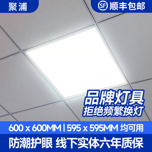 聚浦集成吊顶600x600led平板灯60x60LED面板灯石膏矿棉板工程灯