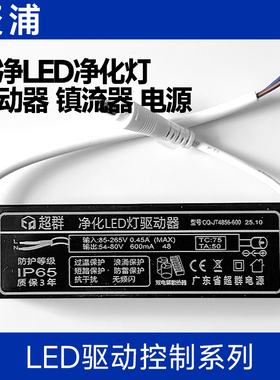超群led平板灯净化灯洁净灯驱动电源镇流器12W24W38W48W变压器