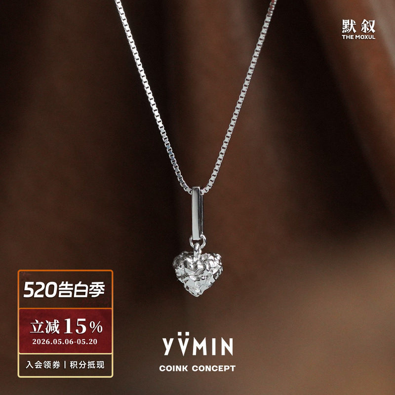 YVMIN尤目 甜食系列 爱心糖纸吊坠项链 纯银原创设计师锁骨链礼物