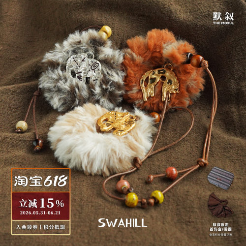 SWAHILL斯瓦山丘绒毛包挂
