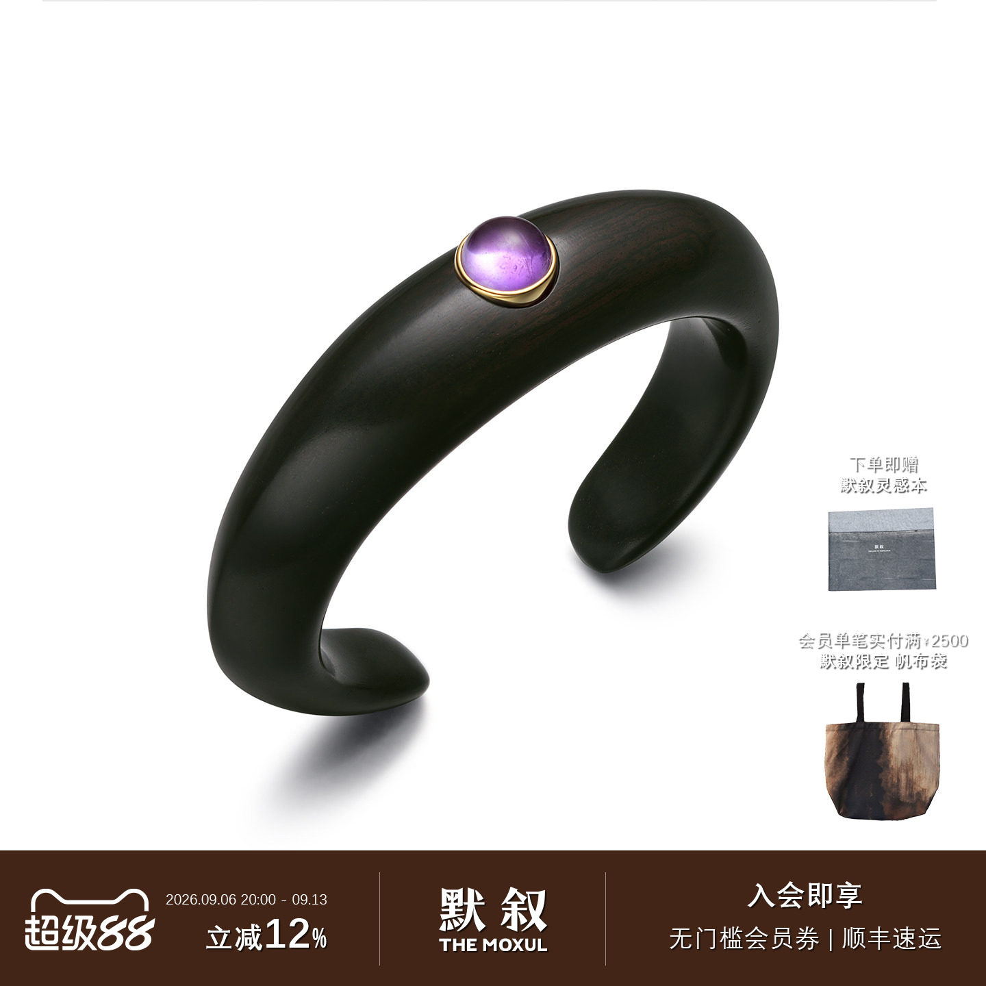 KHEMIA 黑檀木Bois森息手镯 原创小众设计师紫水晶轻奢高级感默叙图片