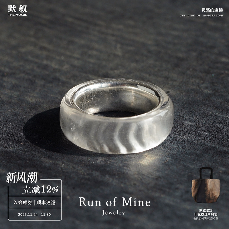 RUNOFMINE逐流白水晶水波戒指