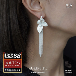 AOKINSIDE 深水静流 叶流流苏耳环 925纯银小众原创设计师 默叙