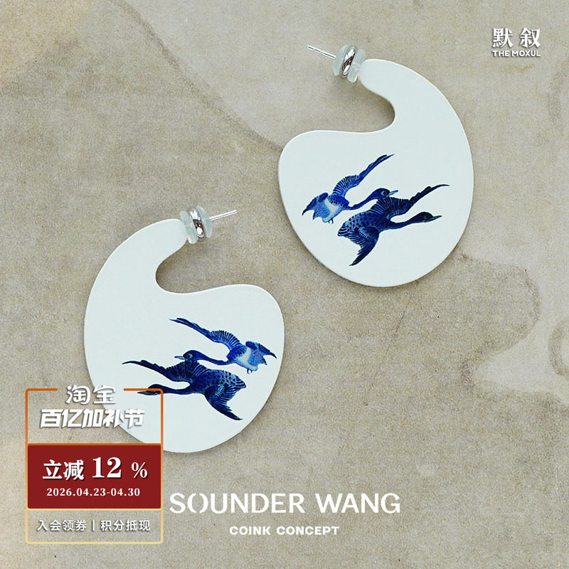 SOUNDER WANG 大雁双飞青花瓷拉丝珐琅圆片耳环 原创小众设计耳饰