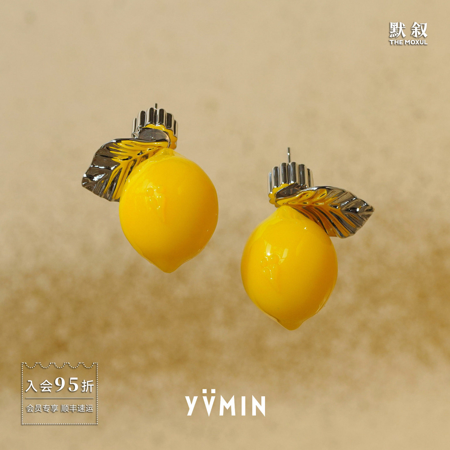 YVMIN尤目 柠檬耳钉 原创设计师小众个性耳饰礼物 默叙