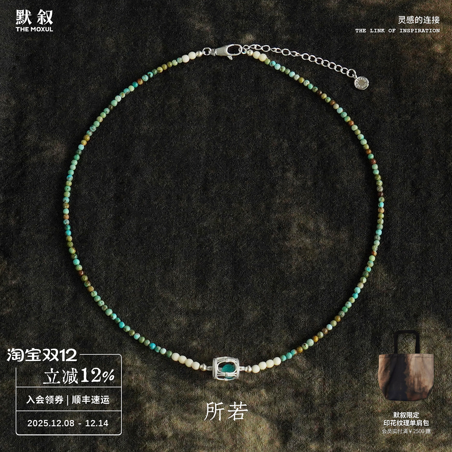 SERENESS所若鼓凳绿松石锁骨链