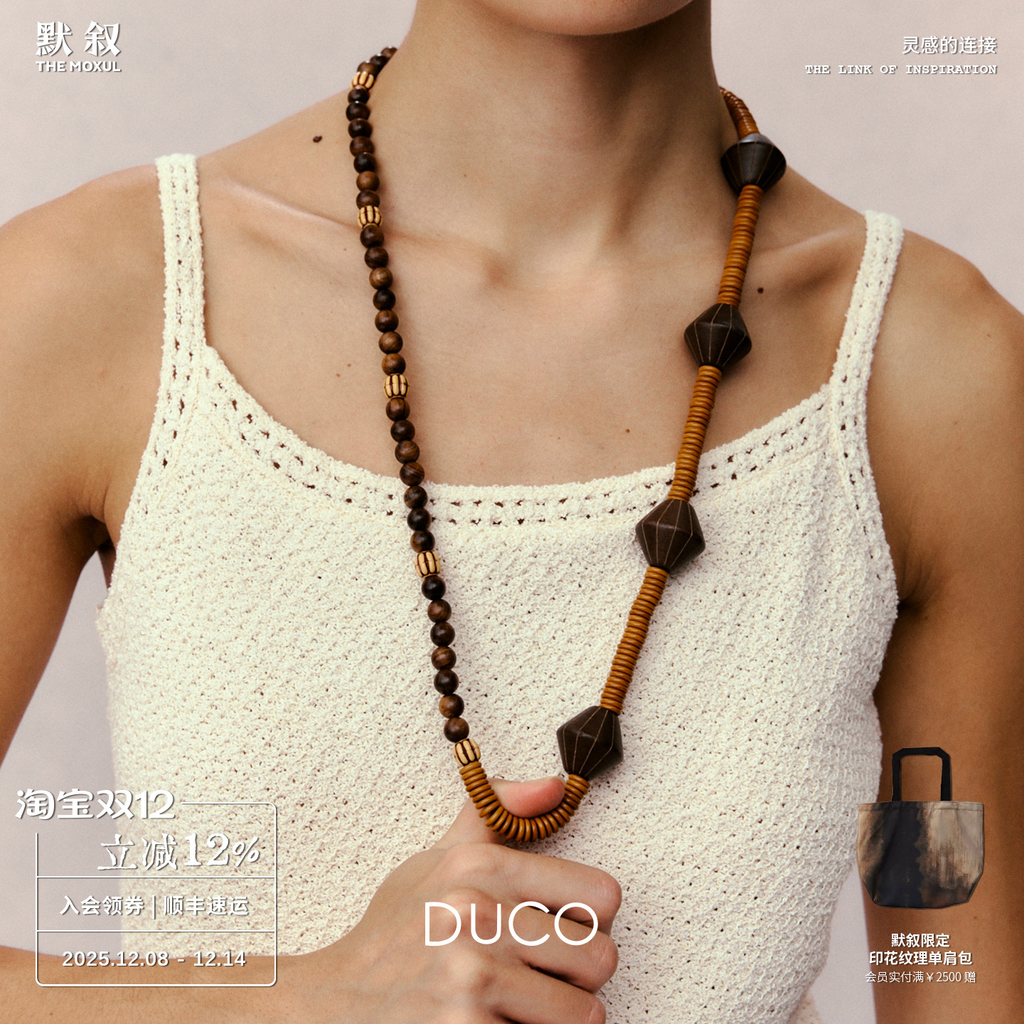 DUCO 几何形态木珠项链 原创小众设计师礼物高级感毛衣链默叙