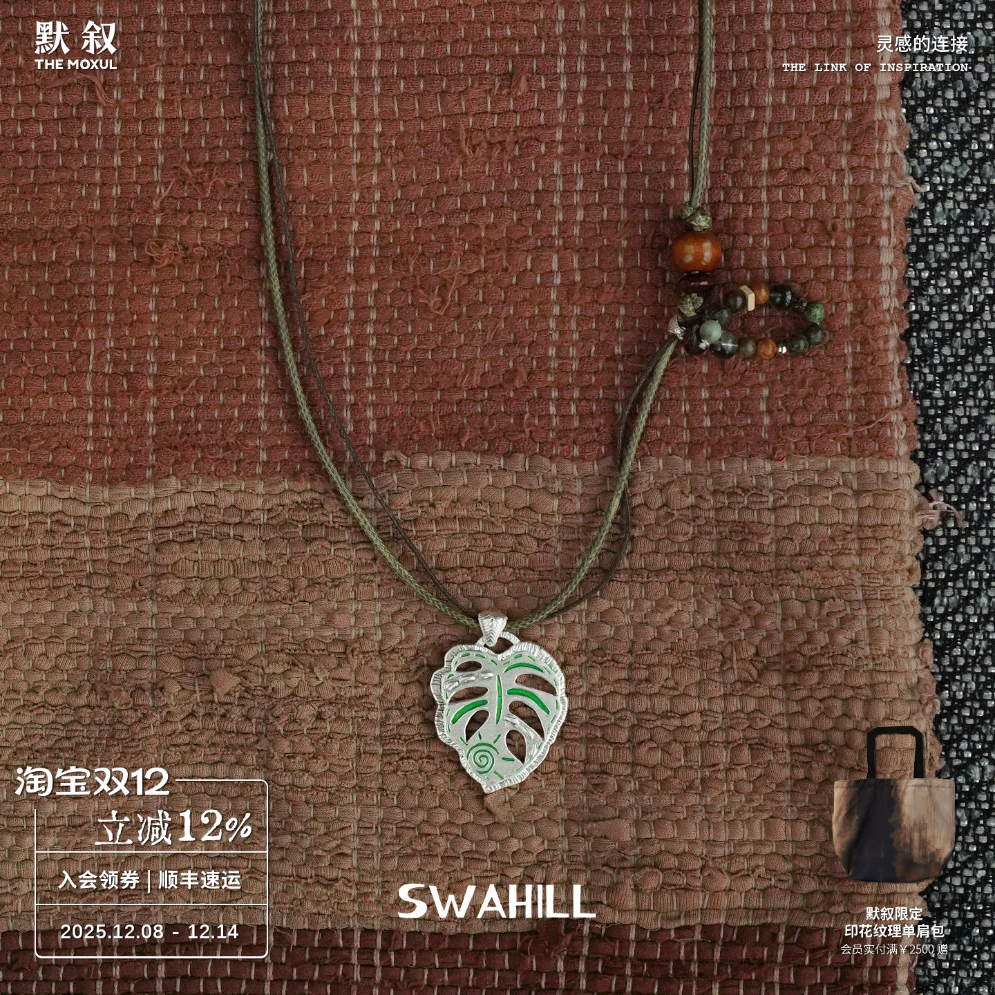 SWAHILL斯瓦山丘龟背叶长项链