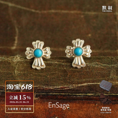 十字花纯银绿松石耳钉