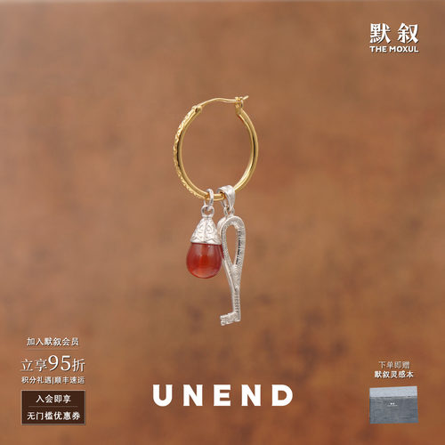 UNEND止续 Luma光织耳钉 原创小众设计师复古高级钥匙吊坠 默叙