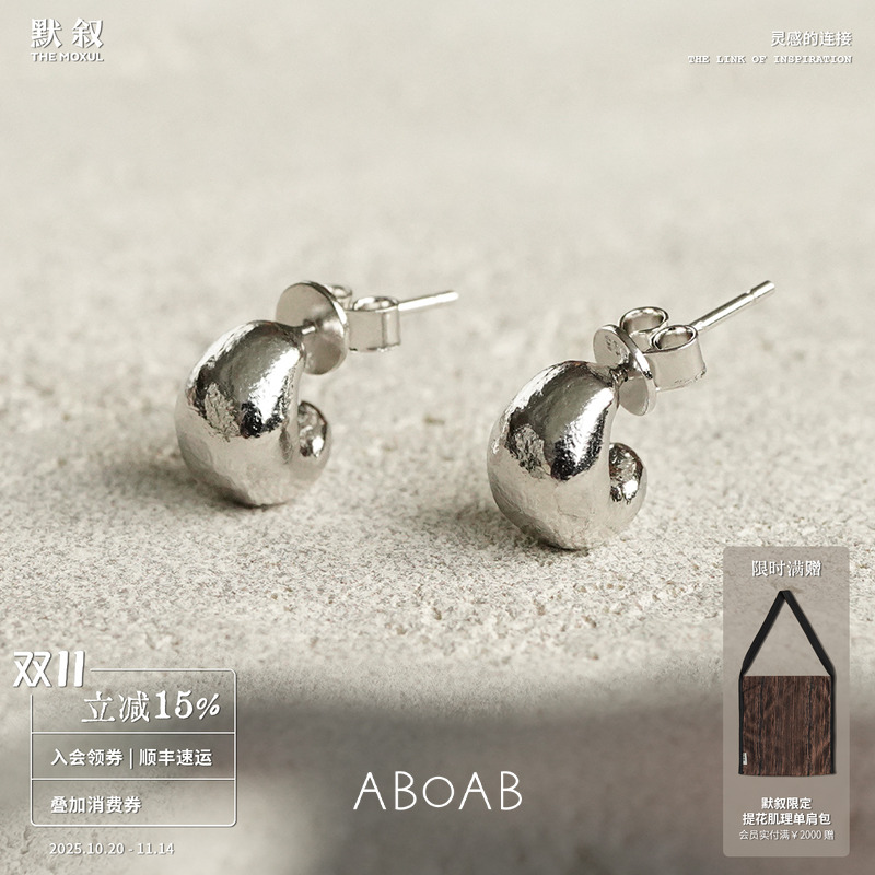 ABOAB925纯银Hemiarc耳钉