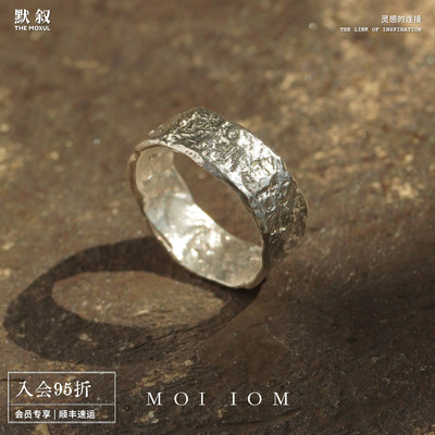 MOIIOM纯银星石肌理戒指