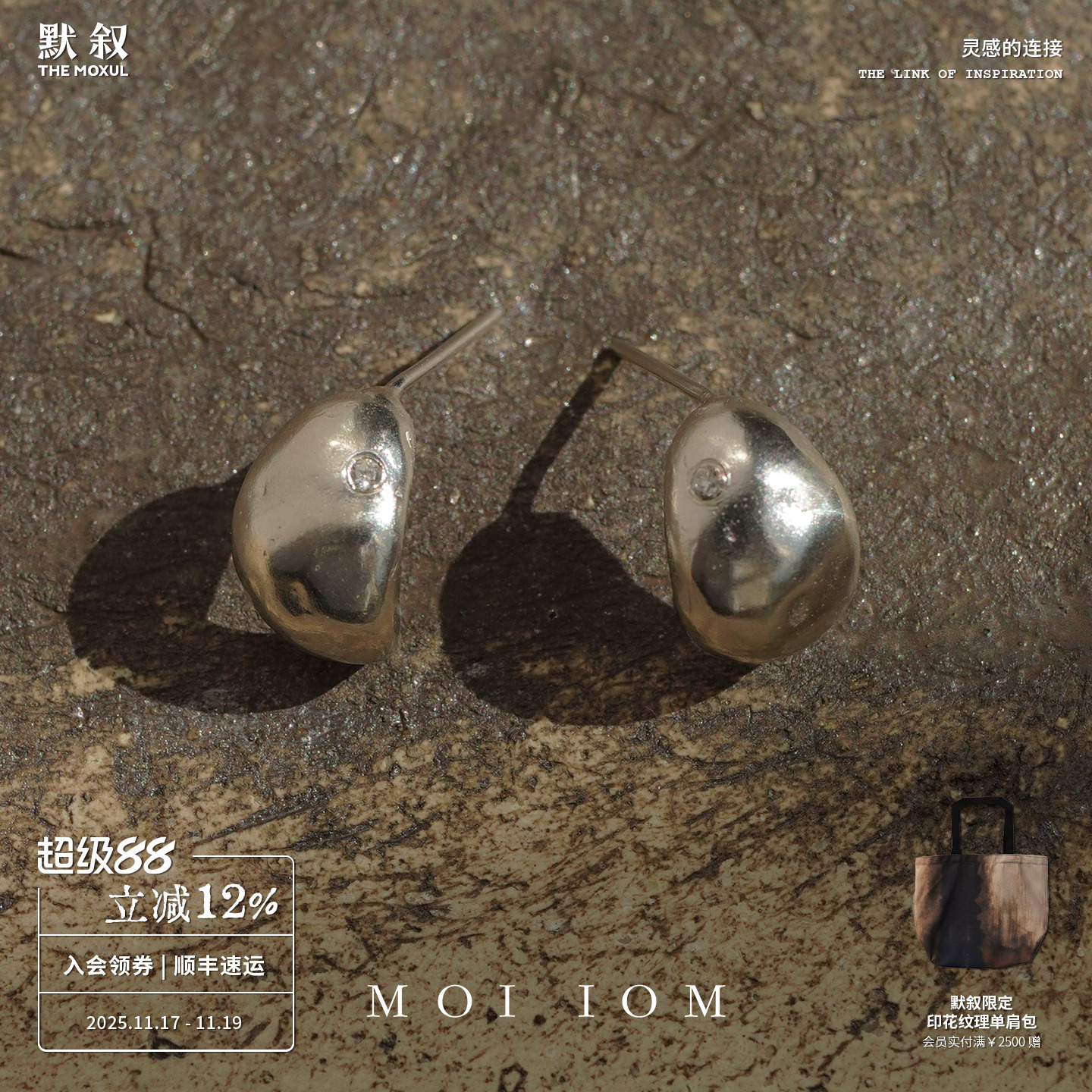 MOIIOM月亮肌理莫桑钻耳钉