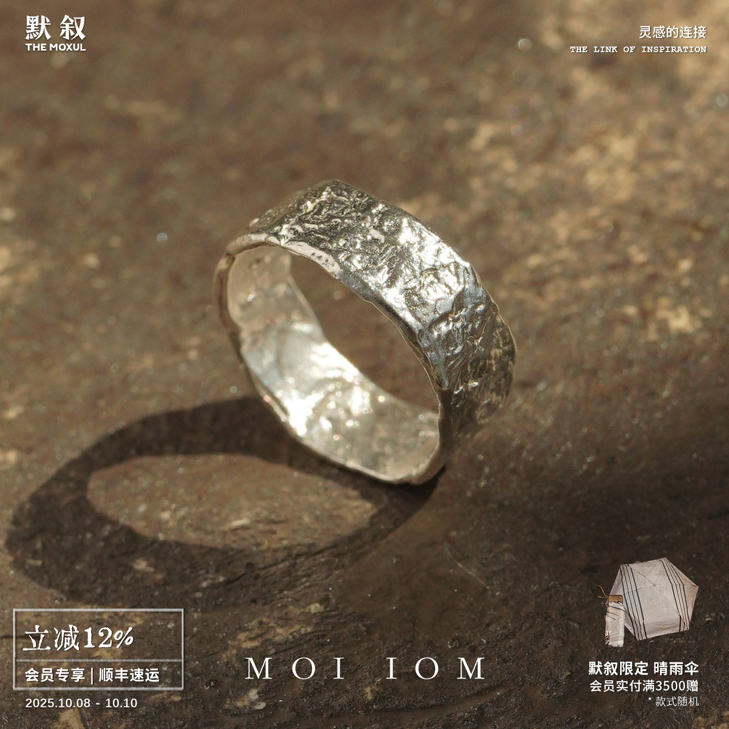 MOIIOM纯银星石肌理戒指