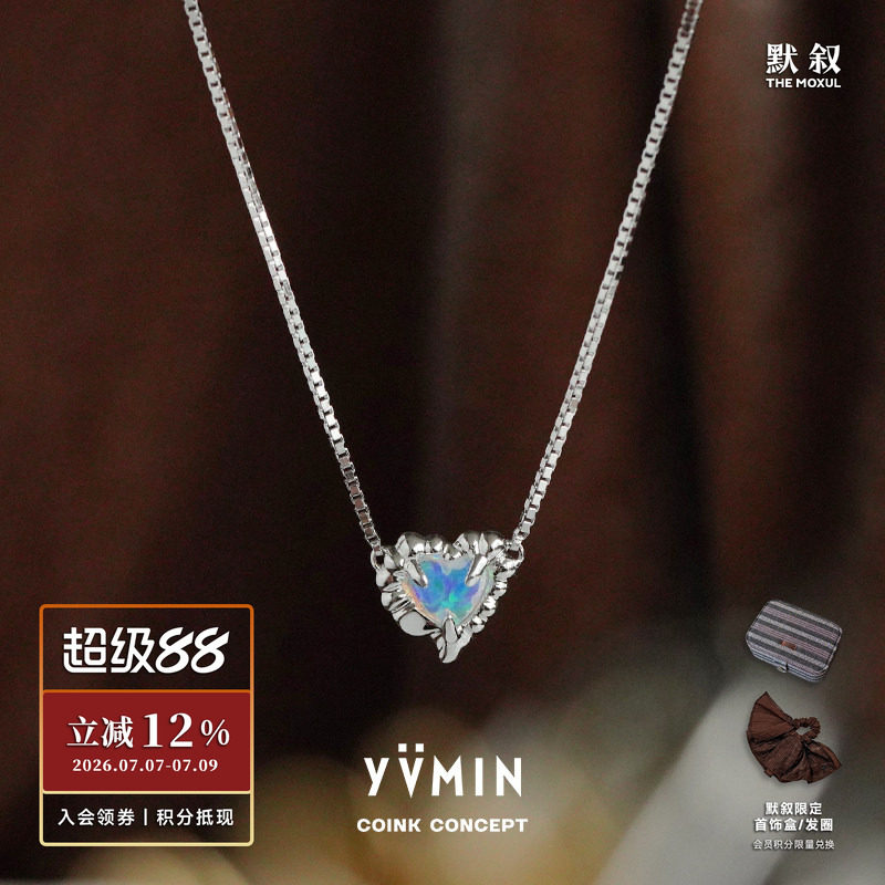 YVMIN尤目 甜食精灵 压扁爱心欧泊项链 925纯银原创设计锁骨链