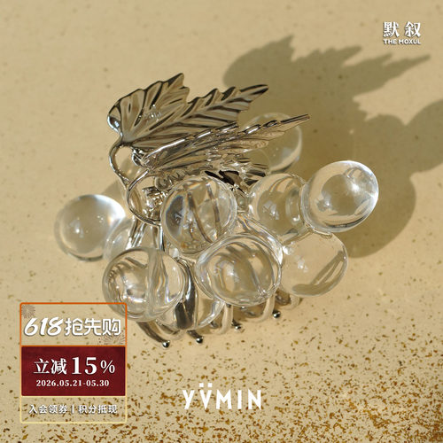 YVMIN尤目 透明葡萄抓夹 原创设计师小众鲨鱼夹头饰个性礼物 默叙