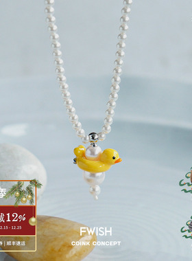 FWISH泳圈鸭双层珍珠碎银项链