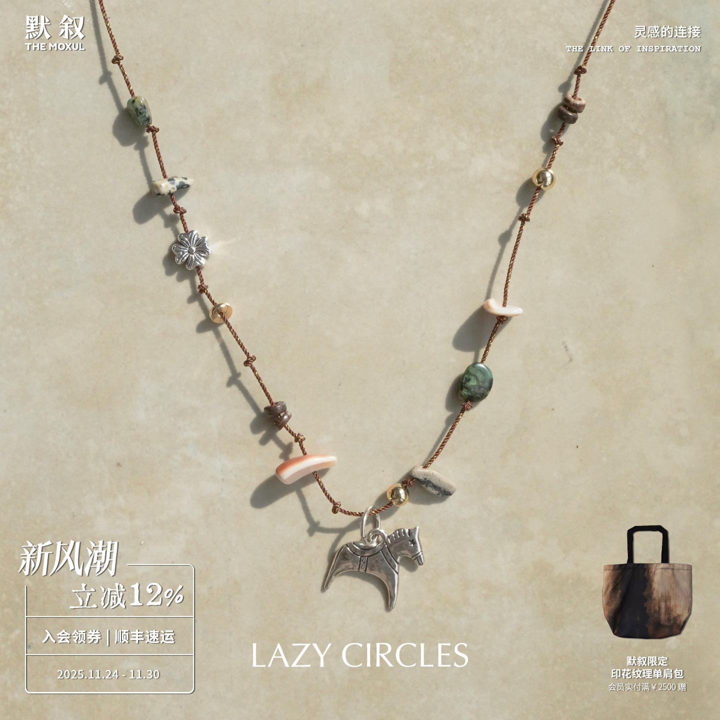 LAZY CIRCLES逐梦小马编绳项链原创小众设计复古项链默叙