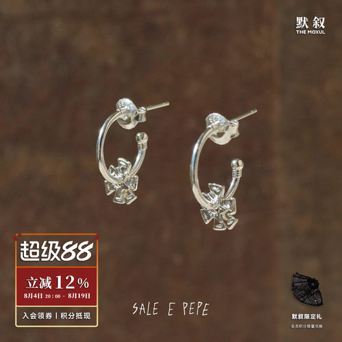 SALE E PEPE胡椒盐 纯银光波耳环 原创小众设计师复古耳饰 默叙