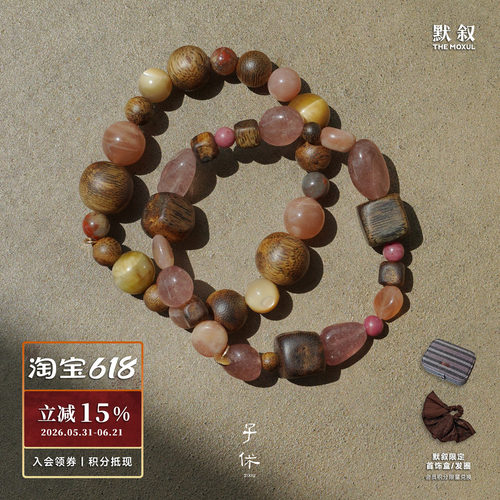 浪漫满屋太阳多宝粉晶沉香手链