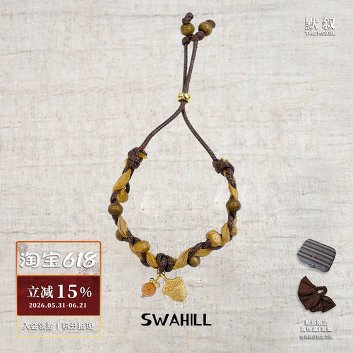 SWAHILL果实编织手绳