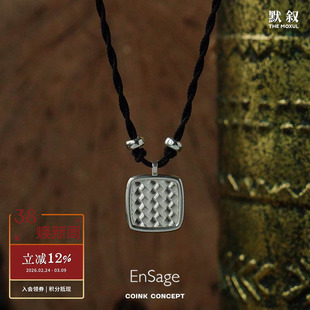 ENSAGE 方形编织项链 纯银原创设计小众高级感复古编绳吊坠毛衣链