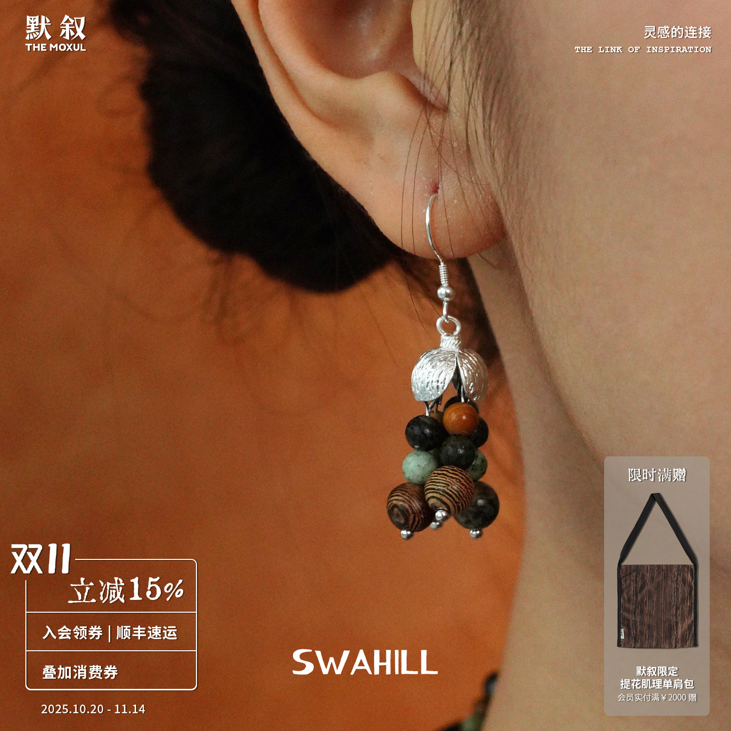 SWAHILL斯瓦山丘 果实吊坠耳钉 原创设计师个性小众复古耳环默叙