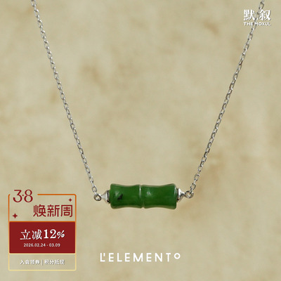 L'ELEMENTO和田青白玉竹节项链