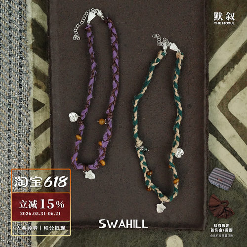 SWAHILL斯瓦山丘果实编绳项链