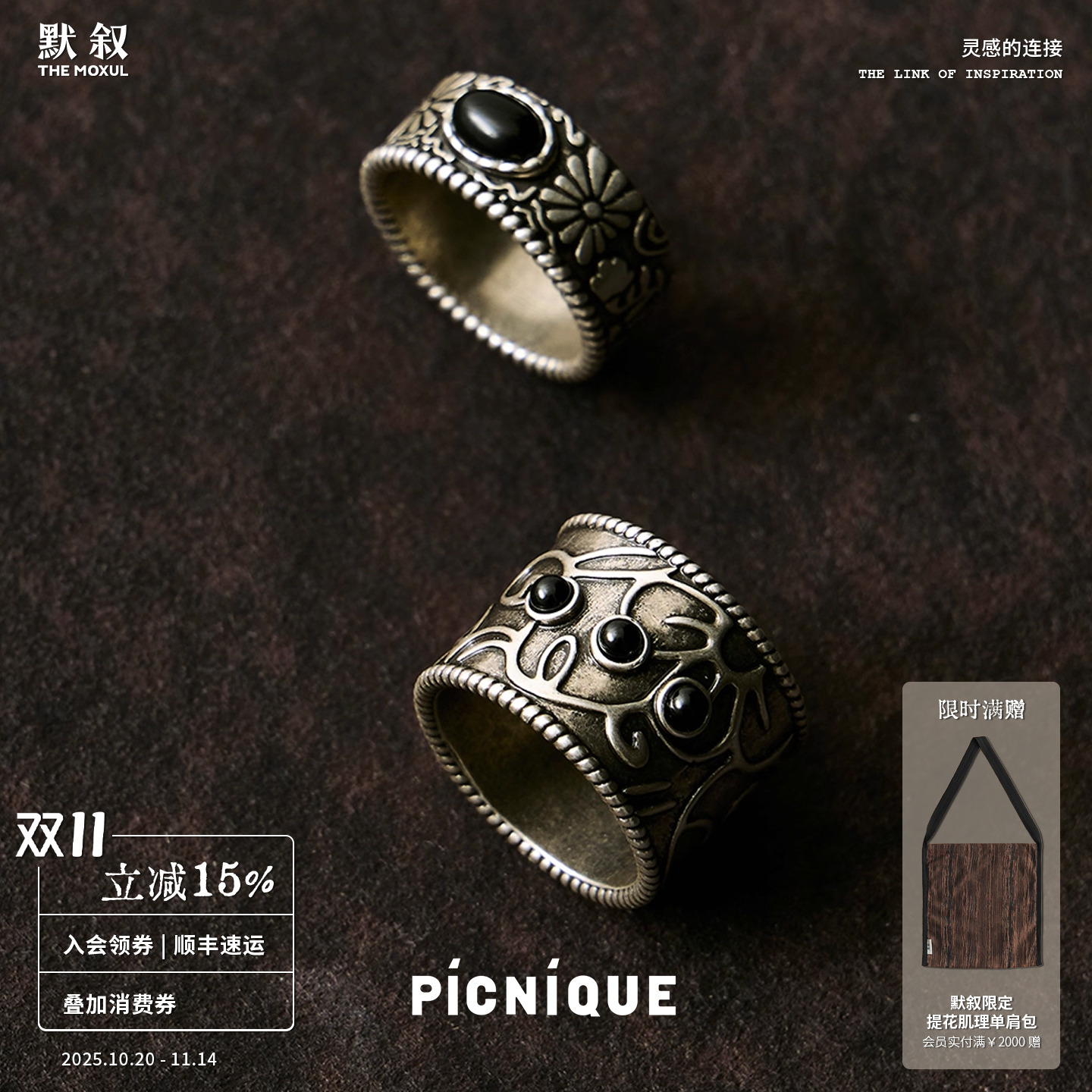 PICNIQUE复古花园戒指