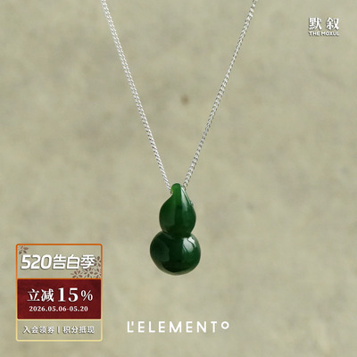 L'ELEMENTO和田玉葫芦银链吊坠