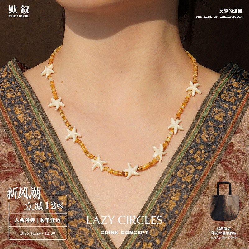 LAZYCIRCLES跳舞海星项链