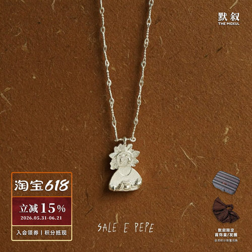 SALE E PEPE胡椒盐 纯银酒神吊坠项链 原创小众设计师锁骨链 默叙
