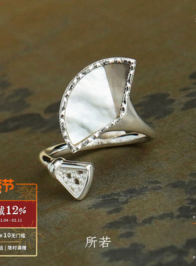 SERENESS所若浮光舞扇戒指