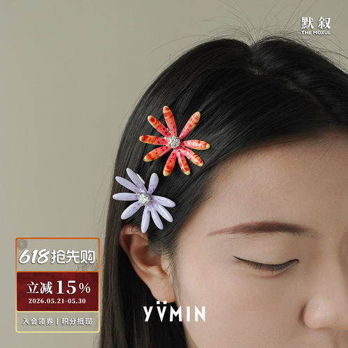 YVMIN尤目 雏菊发卡 原创设计师彩色波点花朵边夹头饰礼物 默叙