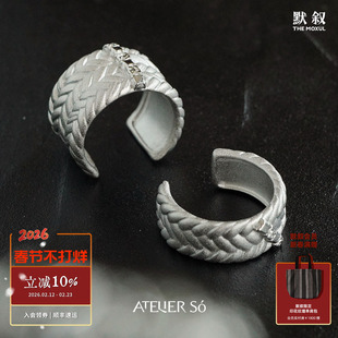 ATELIERSO 克拉编织窄边戒指 纯银磨砂原创设计小众气质宽戒默叙