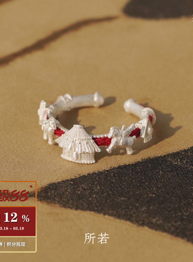 SERENESS所若 冬日牧歌红线开口戒指 原创设计小众个性礼物 默叙