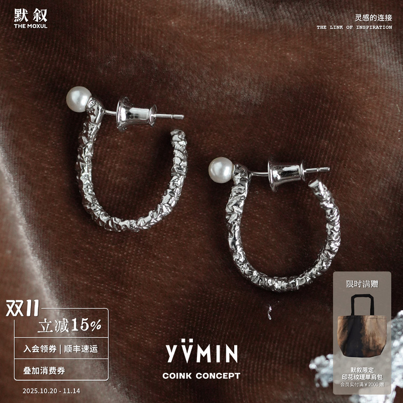 YVMIN尤目 甜食系列 U形糖纸耳钉 925纯银原创设计师珍珠银饰耳饰