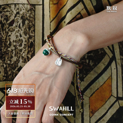 SWAHILL斯瓦山丘 榛果编绳手链 原创设计复古小众气质高级感 默叙