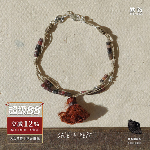 SALE E PEPE胡椒盐 蔷薇辉石纯银编织流苏手链 原创小众设计 默叙