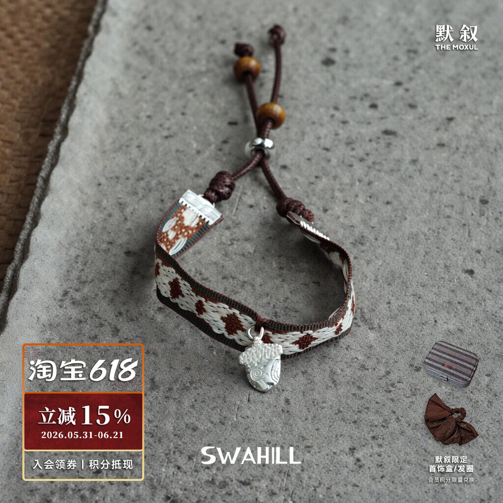 SWAHILL斯瓦山丘 果实细织带手绳 原创设计复古小众度假手链默叙
