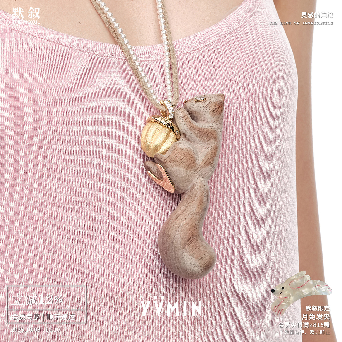 YVMIN尤目木质松鼠珍珠项链