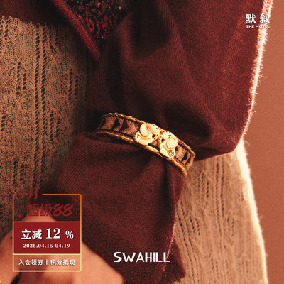 SWAHILL斯瓦山丘对象图腾手镯