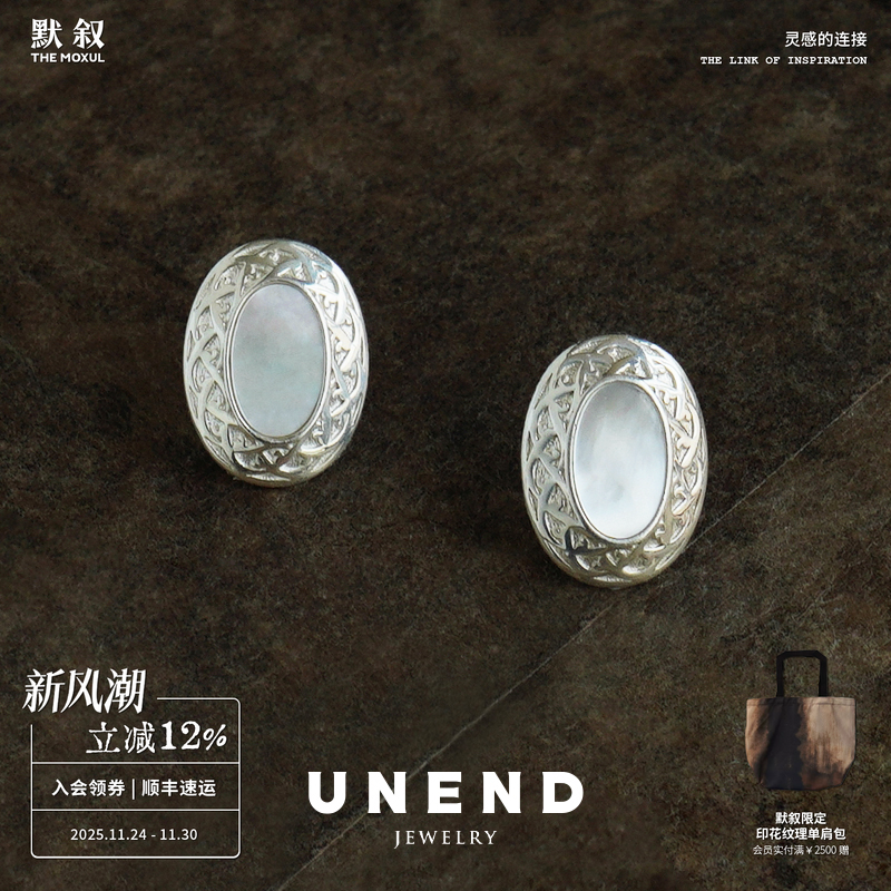 UNEND止续 翠镜Mirror of Green纯银耳钉 原创设计贝母耳环 默叙