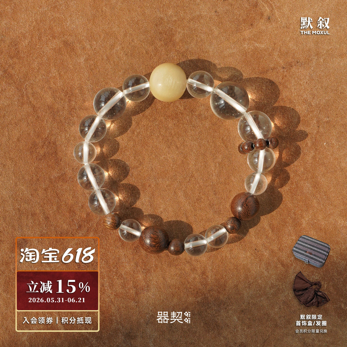 QIQI器契 x 默叙 游乐白水晶手串 原创设计文玩乌金牛角手链