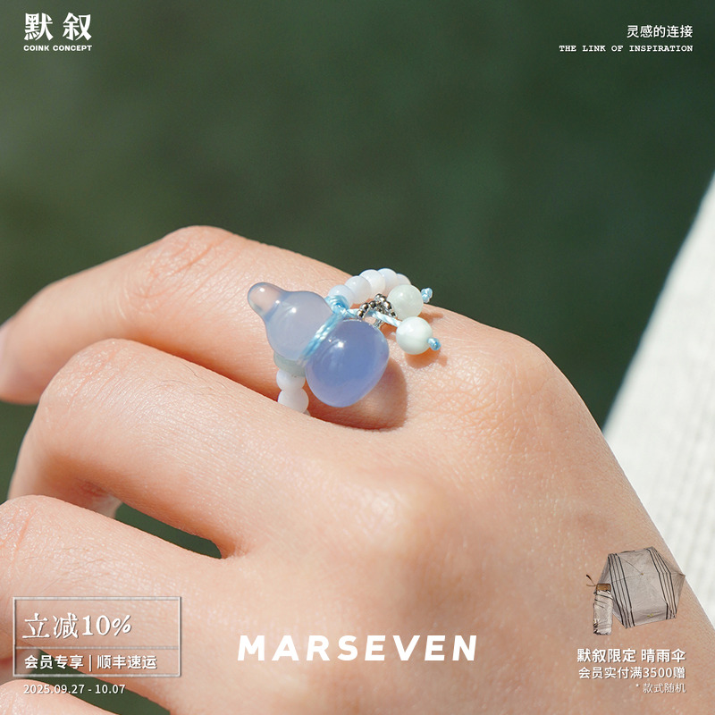 MARSEVEN x 默叙 蓝紫色绳结葫芦串珠戒指 原创设计小众个性礼物