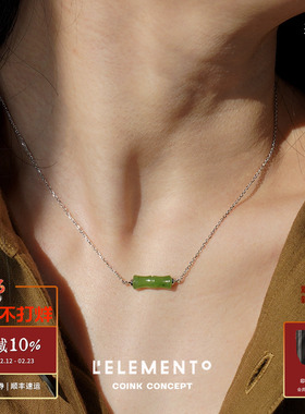 L'ELEMENTO 竹吟和田碧玉项链 925银原创小众设计新中式锁骨链