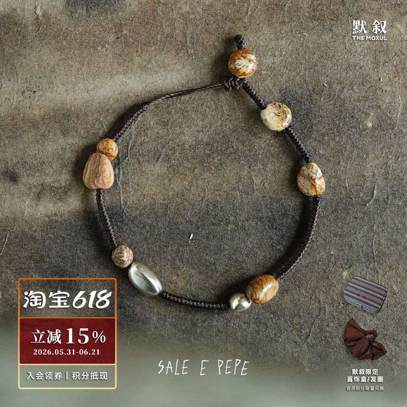 SALE E PEPE胡椒盐 图画石银珠绕线手链 原创设计师小众复古 默叙