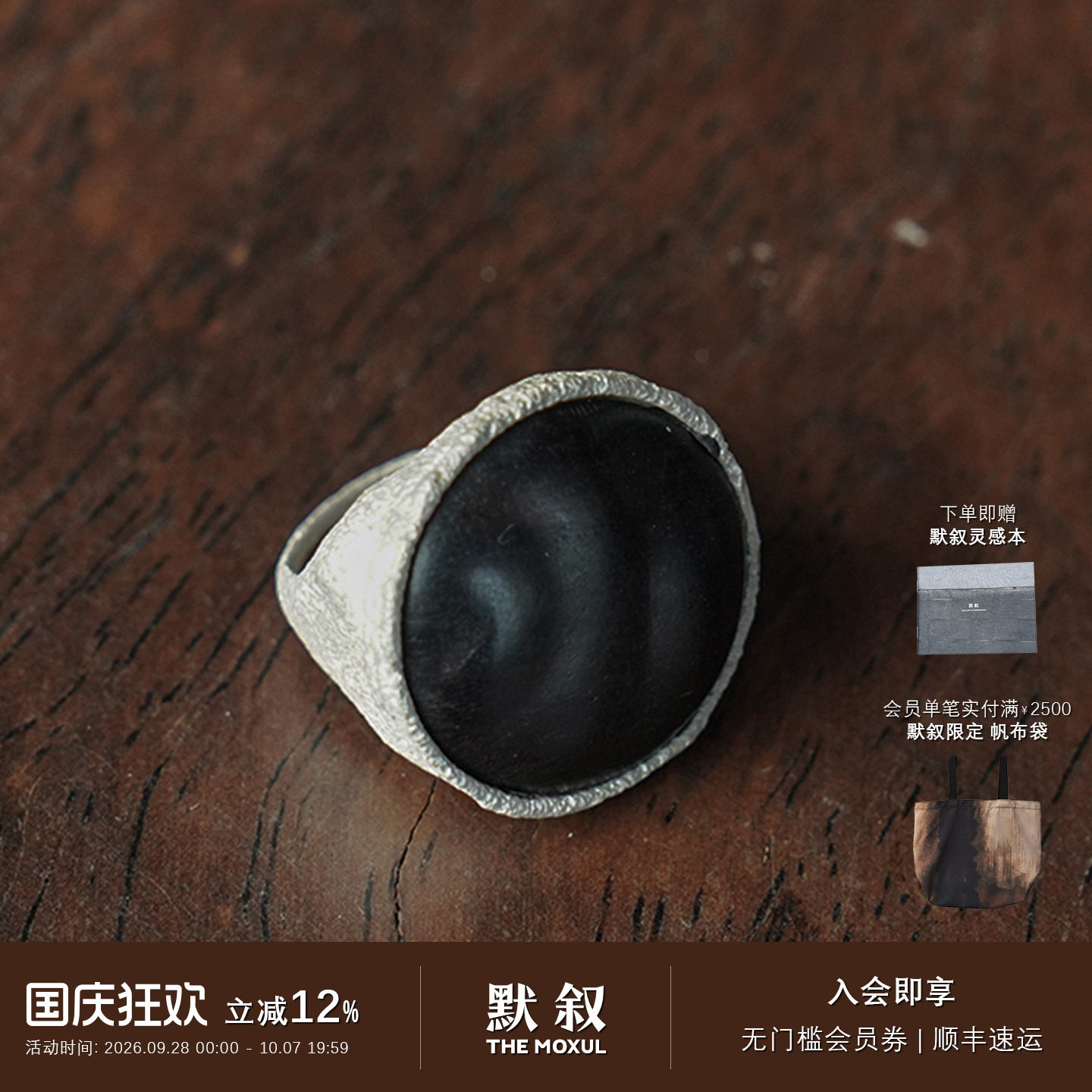 QIQI器契 小圆满纯银黑檀木戒指 原创设计简约中式配饰 默叙图片