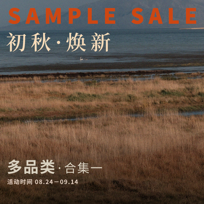 【初秋焕新】多品类合集1 SAMPLE SALE